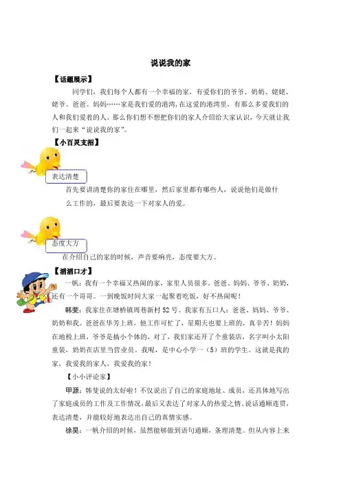 口语交际：说说我的家