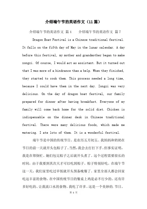 介绍端午节的英语作文(11篇)