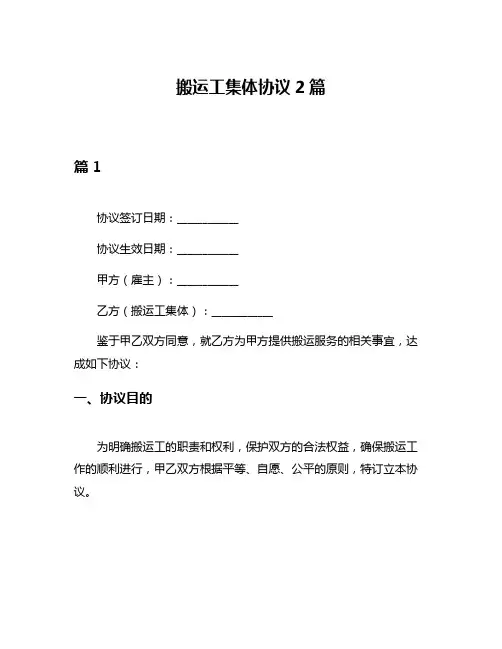 搬运工集体协议2篇