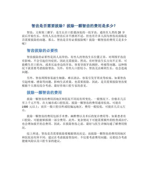 智齿有必要拔吗多少钱一颗
