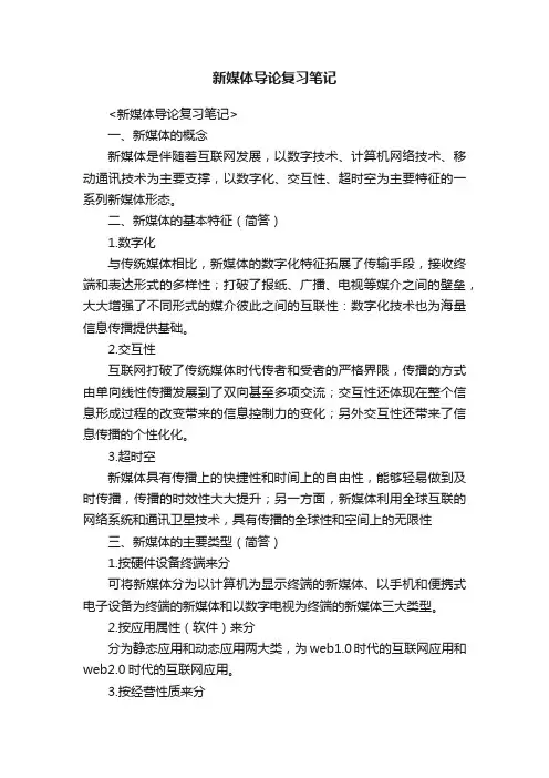 新媒体导论复习笔记