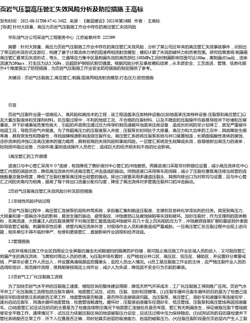 页岩气压裂高压管汇失效风险分析及防控措施王高标