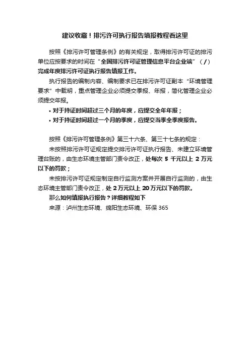 建议收藏！排污许可执行报告填报教程看这里