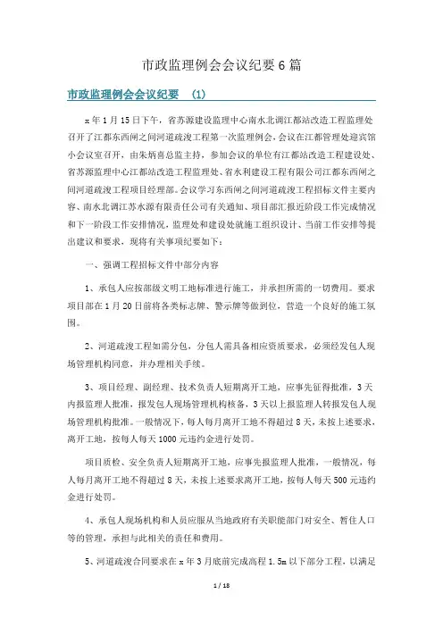 市政监理例会会议纪要6篇