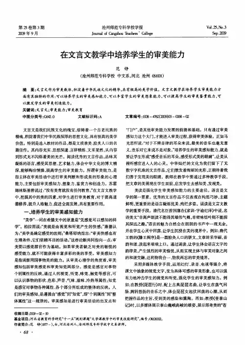在文言文教学中培养学生的审美能力