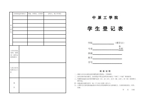学生登记表模板