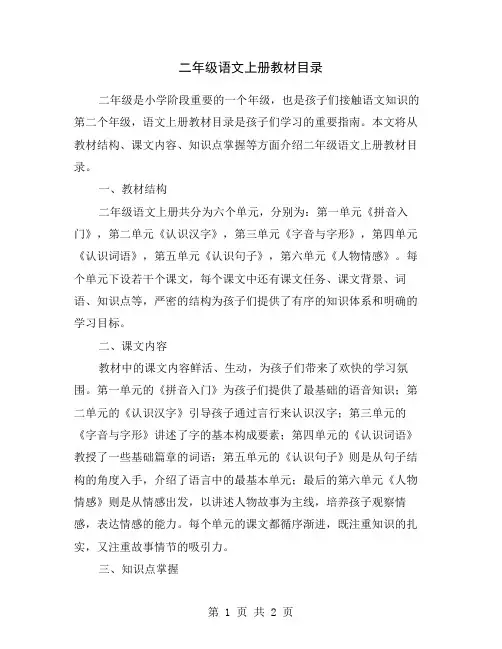 二年级语文上册教材目录