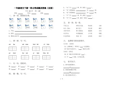 一年级语文下册一单元考试题及答案(全面)