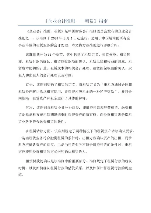 《企业会计准则——租赁》指南