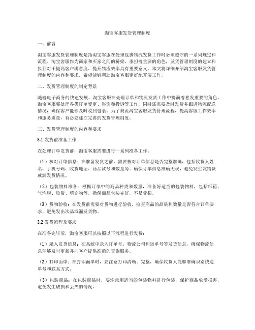 淘宝客服发货管理制度