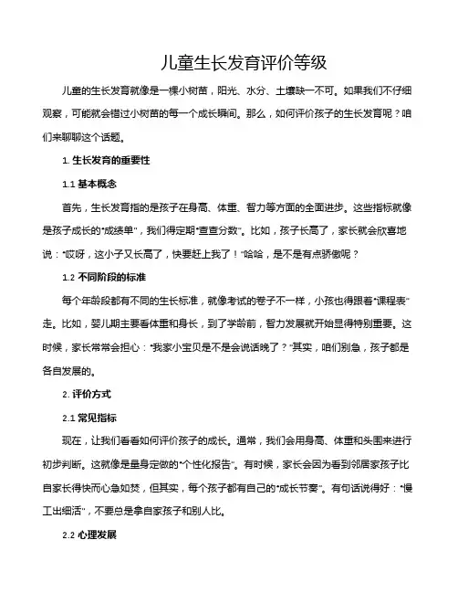 儿童生长发育评价等级