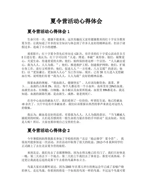夏令营活动心得体会