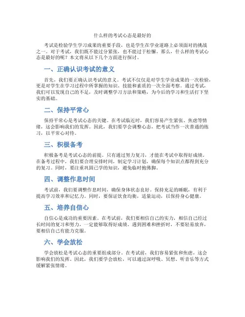 什么样的考试心态是最好的