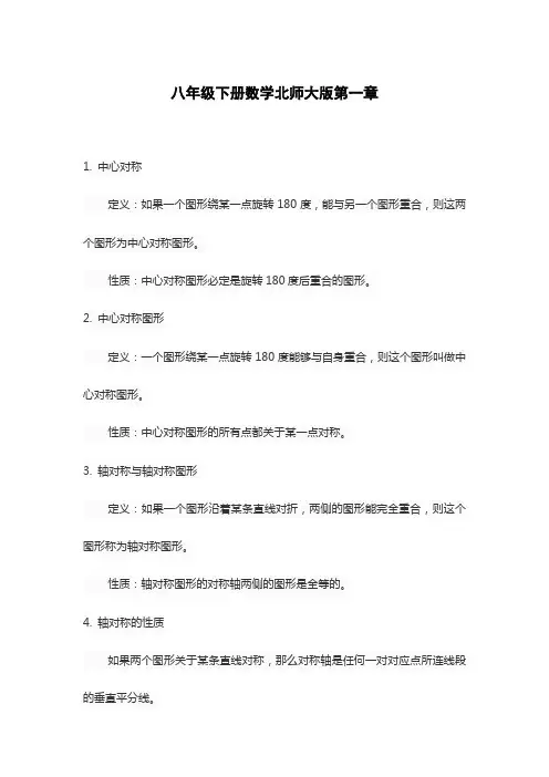 八年级下册数学北师大版第一章