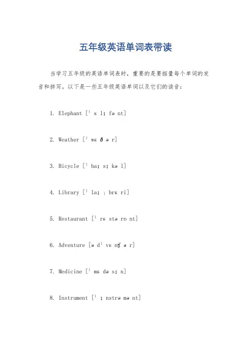 五年级英语单词表带读