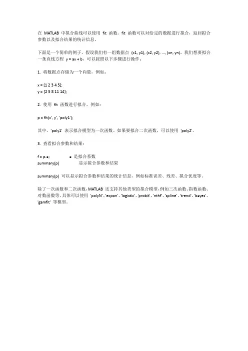matlab中拟合曲线