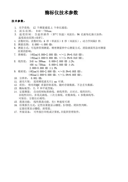 酶标仪技术参数