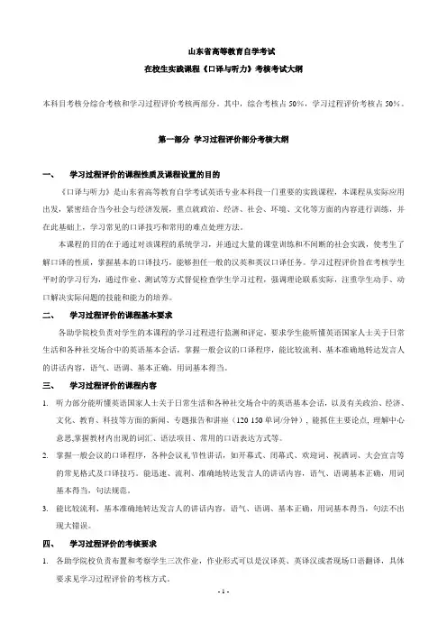 口译与听力考核大纲