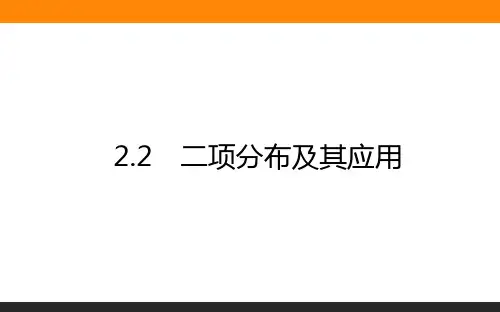 高中数学选修2(新课标)课件2.2.1二项分布及其应用