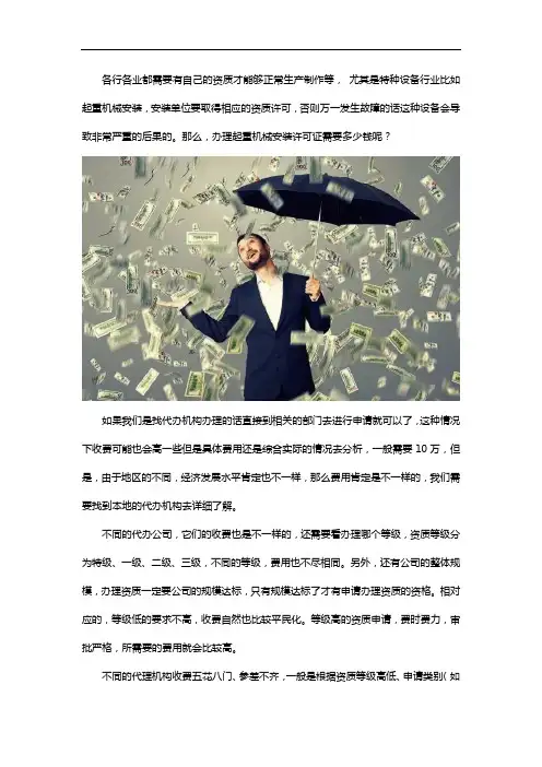 起重机械安装许可证办理多少钱
