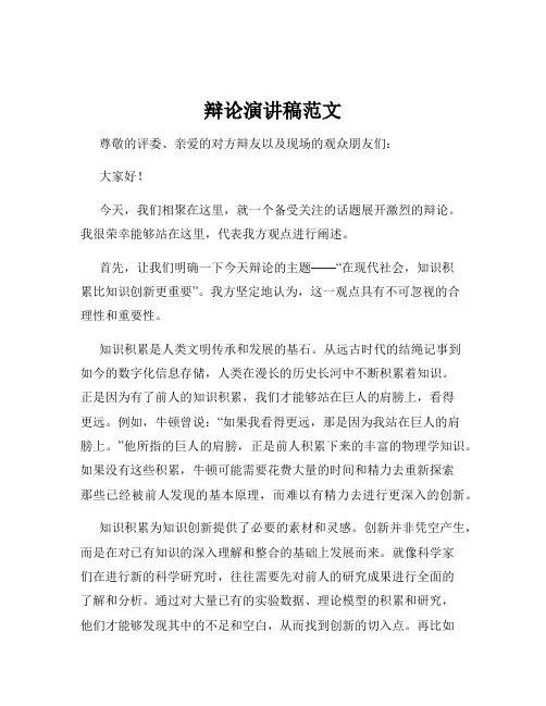 辩论演讲稿范文