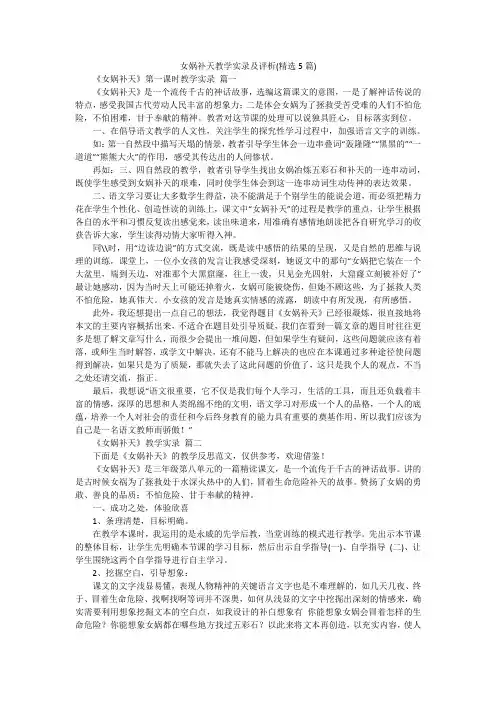 女娲补天教学实录及评析(精选5篇)