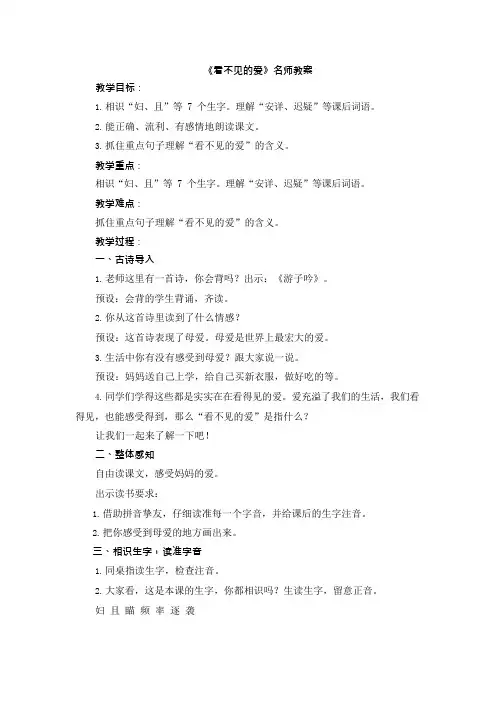 《看不见的爱》名师教案