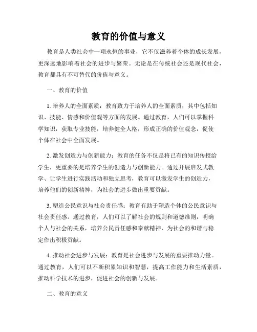 教育的价值与意义