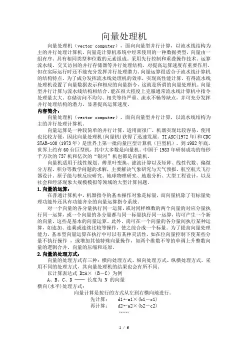 向量处理机