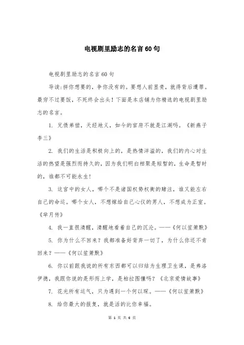 电视剧里励志的名言60句