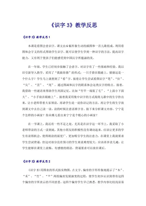 《识字3》教学反思_3