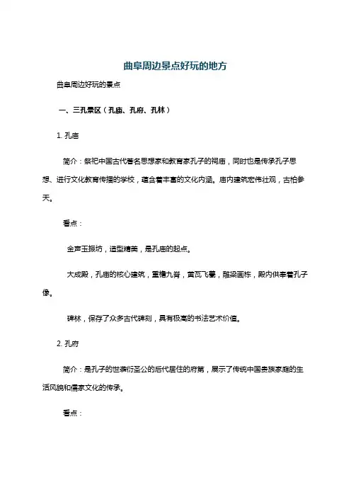 曲阜周边景点好玩的地方