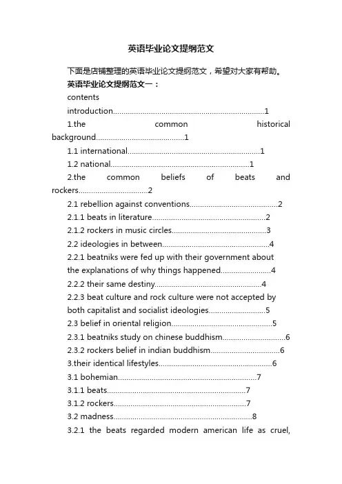 英语毕业论文提纲范文
