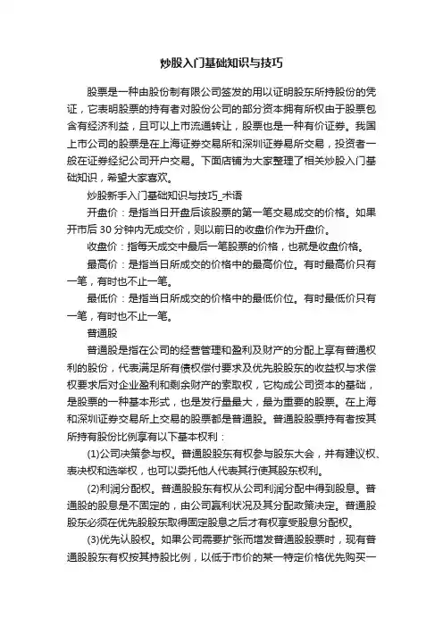 炒股入门基础知识与技巧
