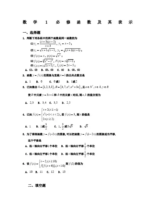 高一数学函数试题及答案