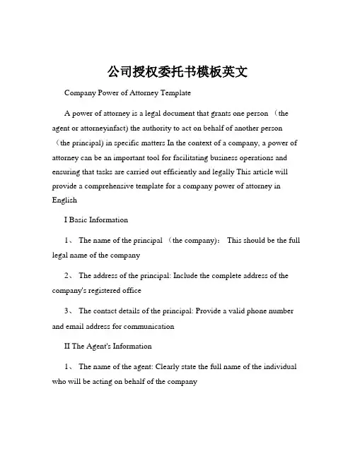 公司授权委托书模板英文