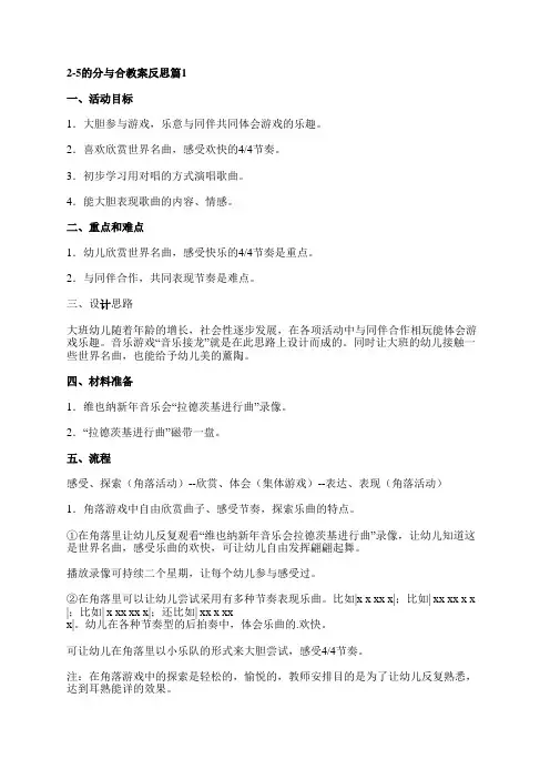 2-5的分与合教案反思最新7篇