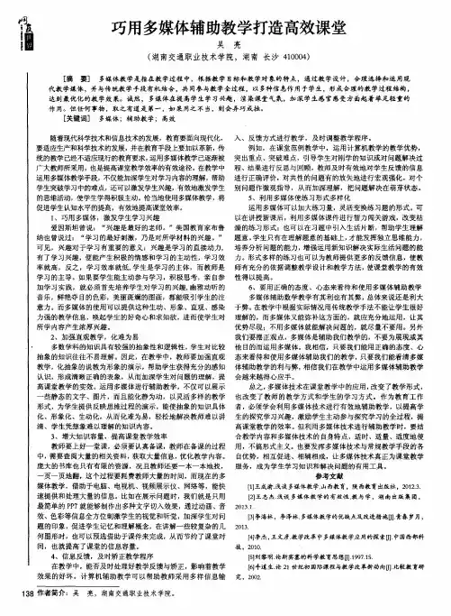 巧用多媒体辅助教学打造高效课堂