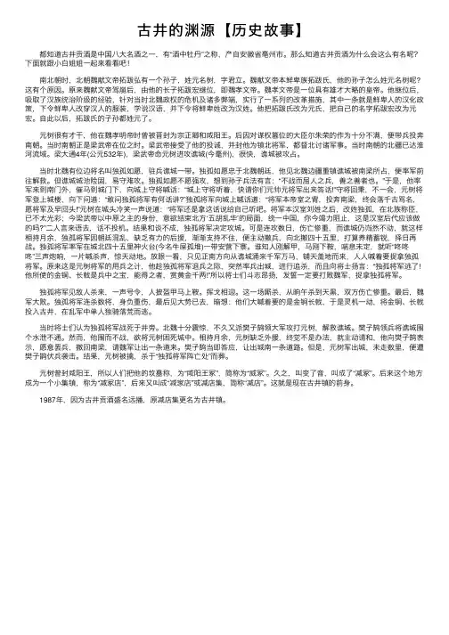 古井的渊源【历史故事】