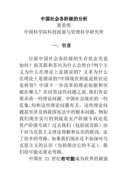 中国社会各阶级的分析