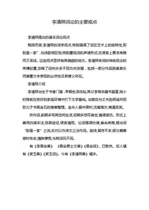 李清照词论的主要观点