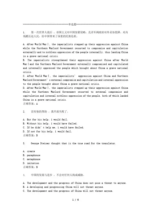 东师范英汉翻译16秋在线作业1答案