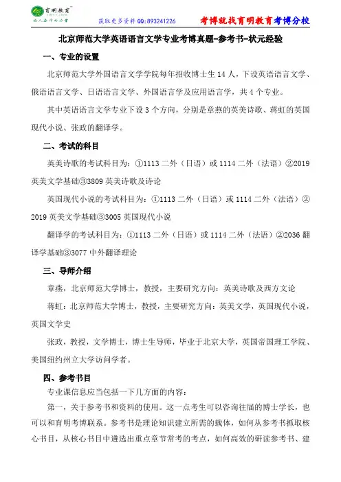 北京师范大学英语语言文学专业考博真题-参考书-状元经验