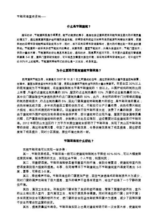节能改造宣传资料-----