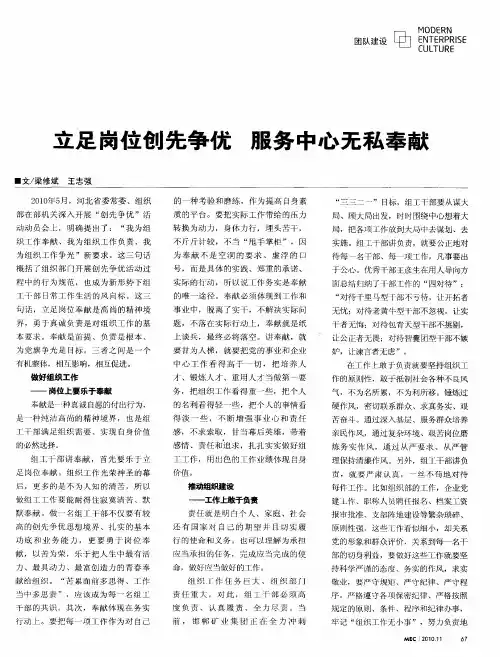 立足岗位创先争优  服务中心无私奉献