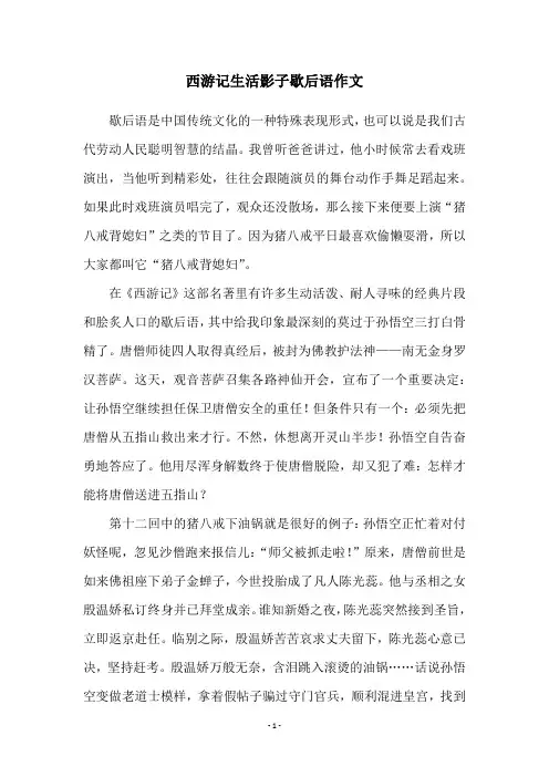 西游记生活影子歇后语作文