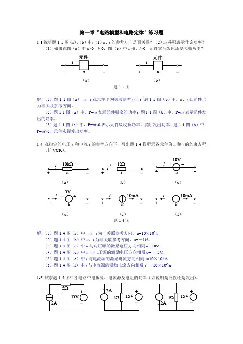 华南理工大学“电路原理”第1-13章、16章课程作业