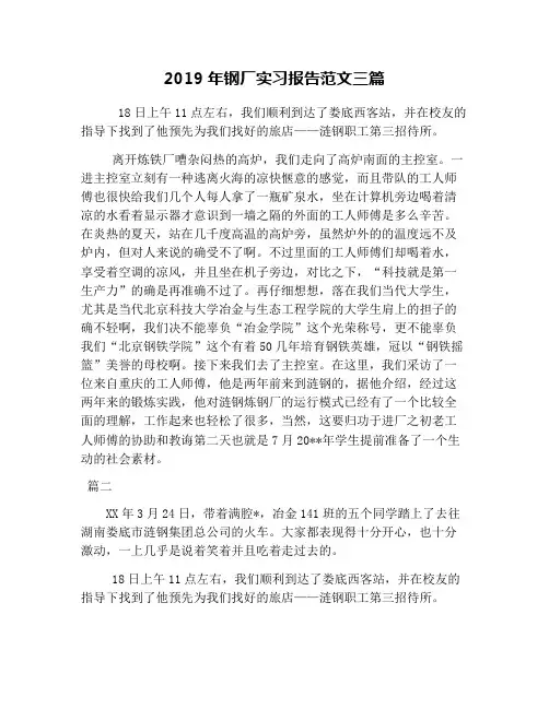 2019年钢厂实习报告范文三篇