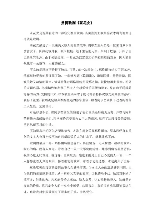 歌剧《茶花女》赏析
