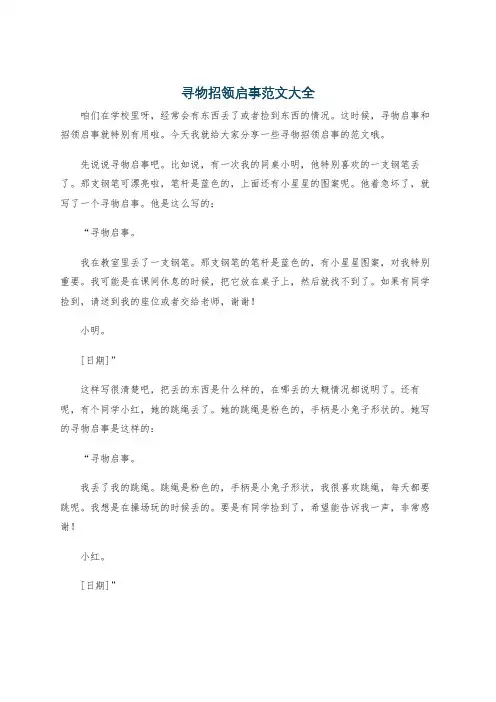 寻物招领启事范文大全